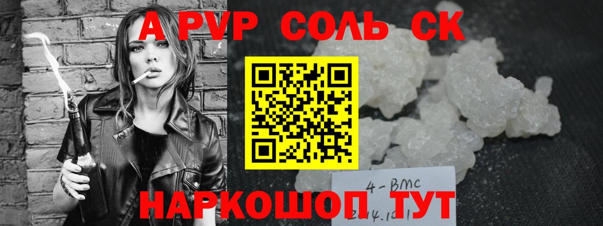 где купить наркоту  Alpha PVP СК  Альфа ПВП  A-PVP крисы CK  Вход с VPN  Белгород  APVP VHQ 