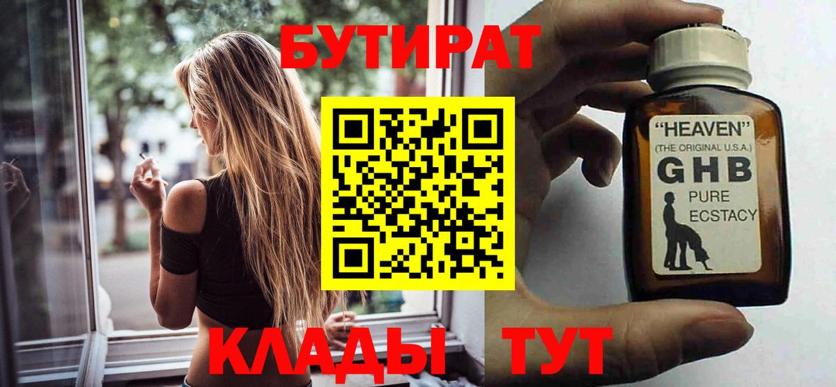 БУТИРАТ 99% Белгород