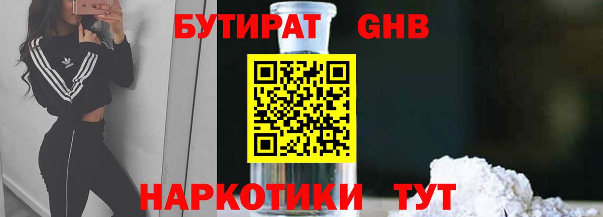 Белгород  Бутират жидкий экстази  Вход с VPN 
