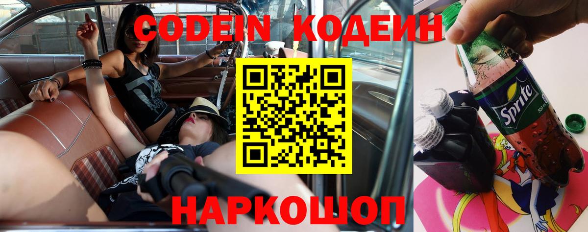 Кодеин напиток Lean (лин) Белгород