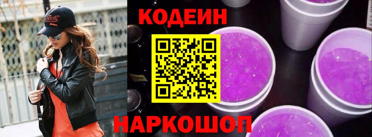 Белгород  Кодеин напиток Lean (лин)  Вход с VPN 