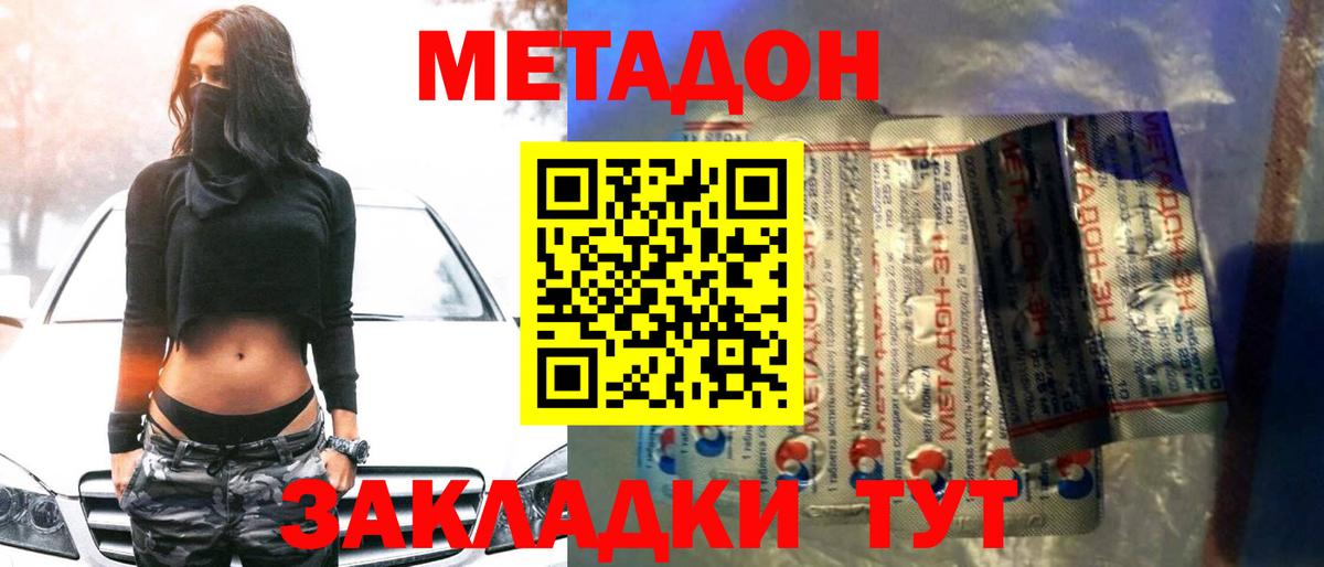 Метадон methadone  МЕТАДОН methadone  Белгород  Вход с VPN 